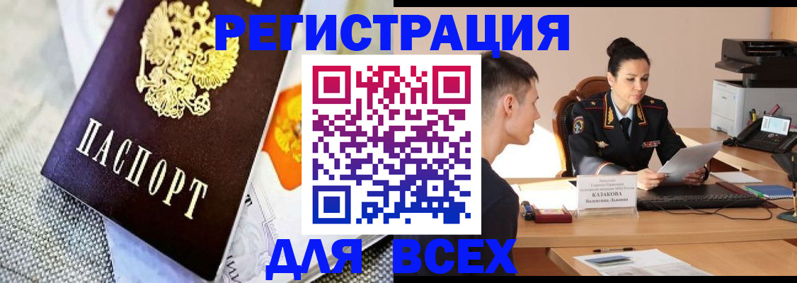 прописка 2025 в Советске